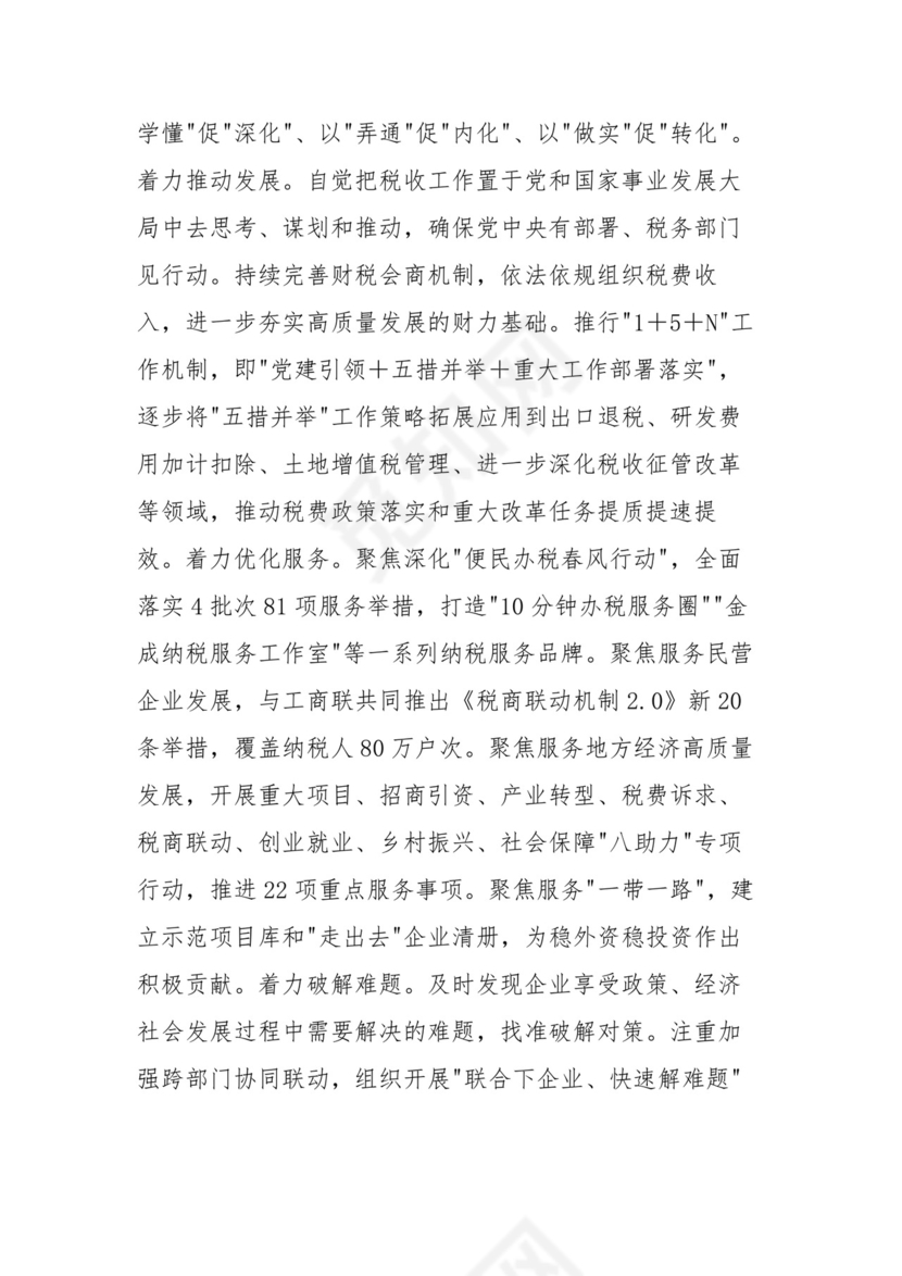 研讨材料：坚持以人为本走好新时代党的群众路线.docx