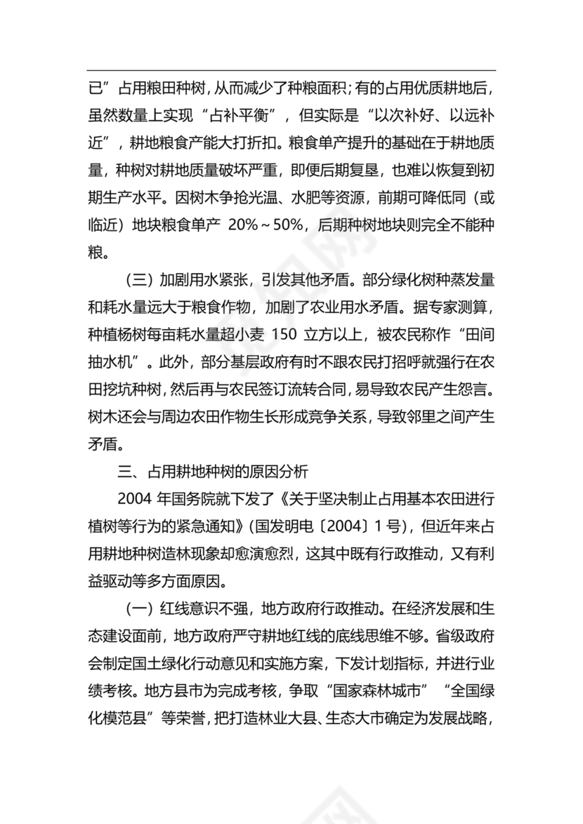 粮食安全生产主题研讨发言材料（6篇）.docx
