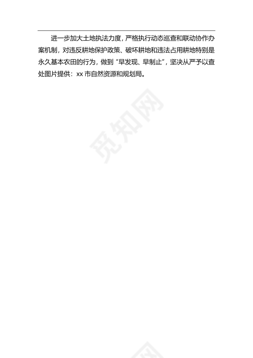 粮食安全生产主题研讨发言材料（6篇）.docx