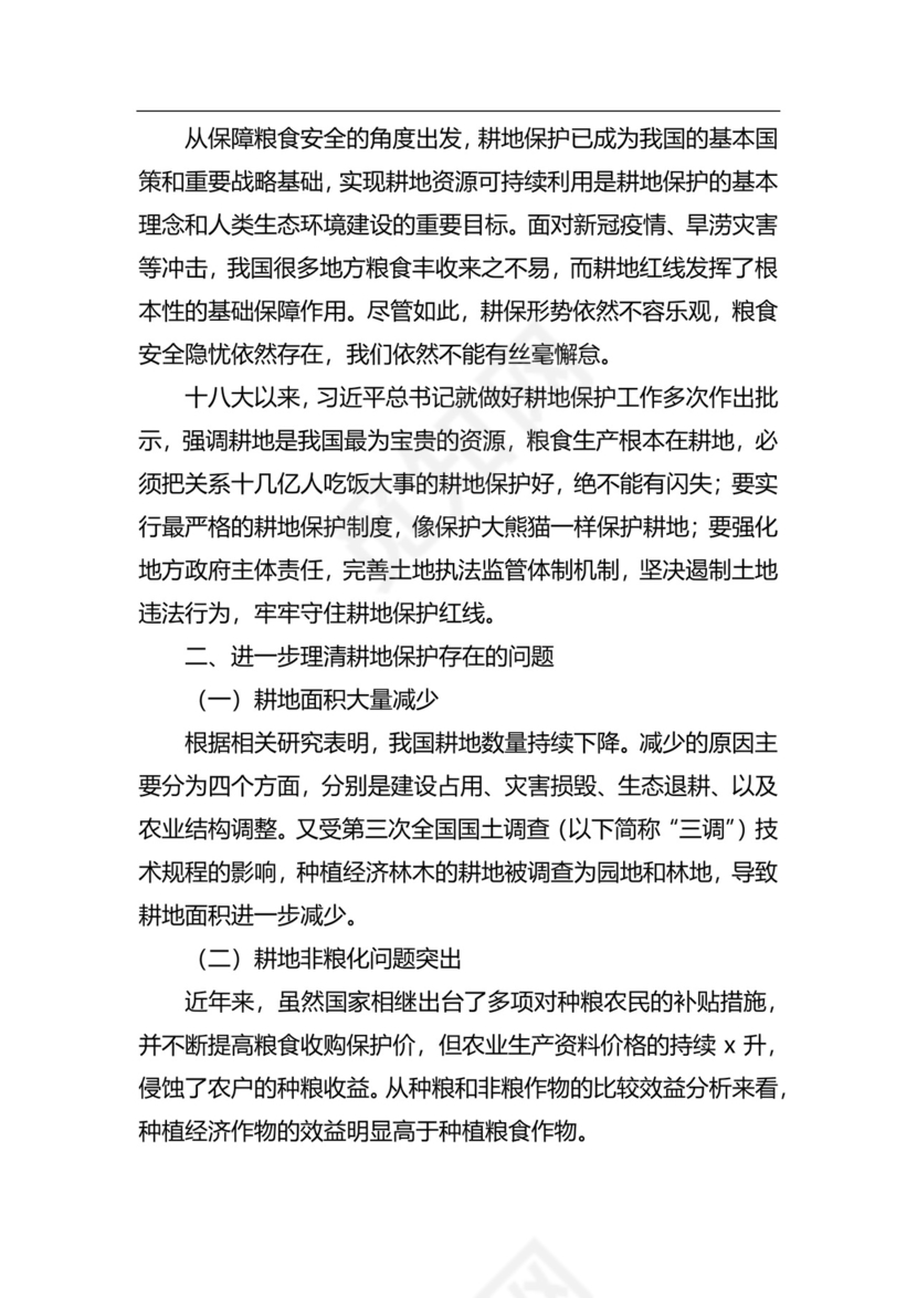 粮食安全生产主题研讨发言材料（6篇）.docx
