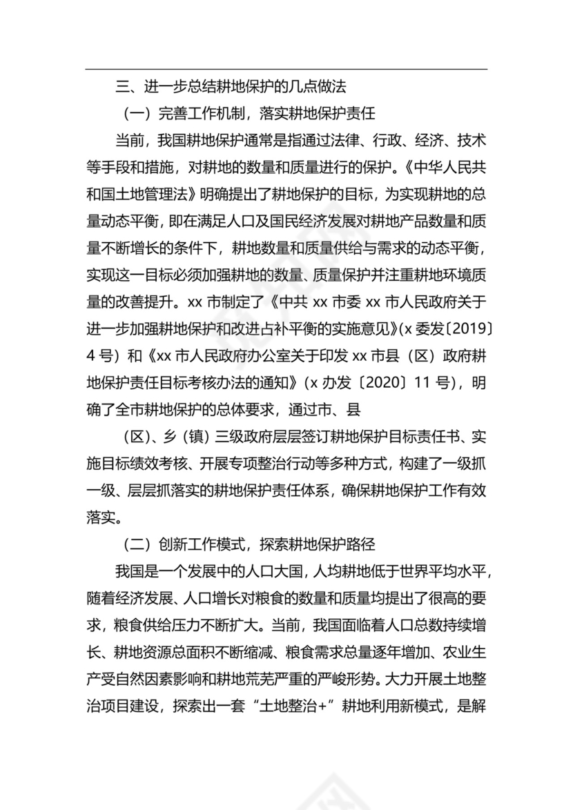 粮食安全生产主题研讨发言材料（6篇）.docx
