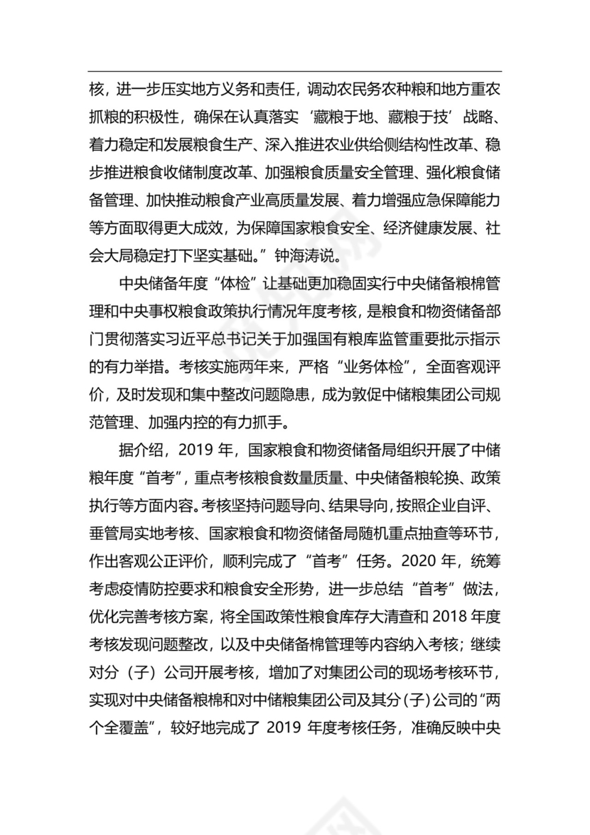 粮食安全生产主题研讨发言材料（6篇）.docx