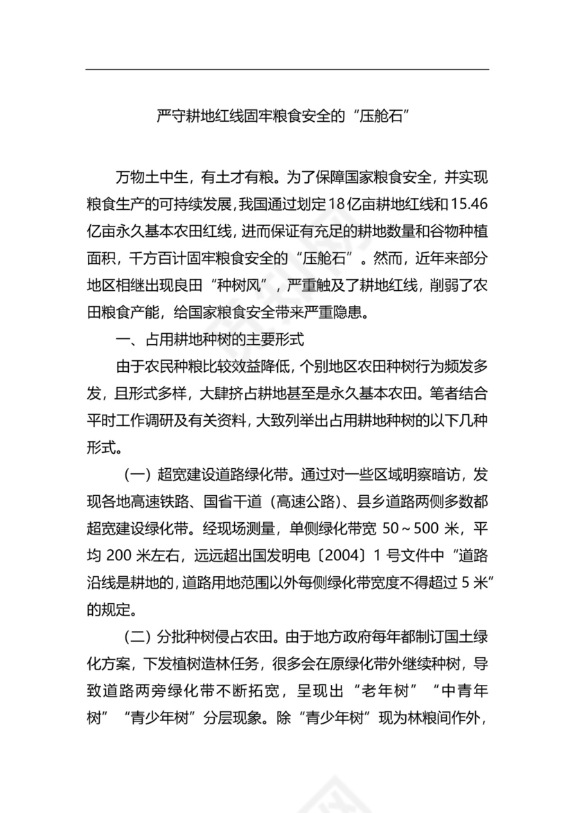 粮食安全生产主题研讨发言材料（6篇）.docx