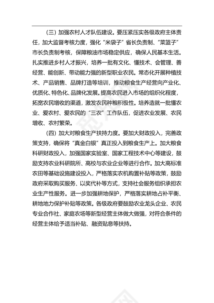 粮食安全生产主题研讨发言材料（6篇）.docx
