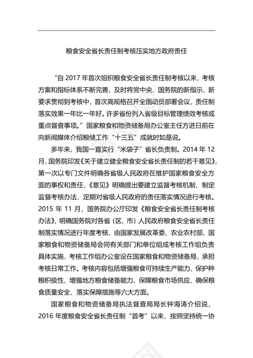 粮食安全生产主题研讨发言材料（6篇）.docx