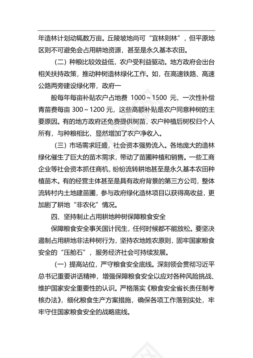 粮食安全生产主题研讨发言材料（6篇）.docx