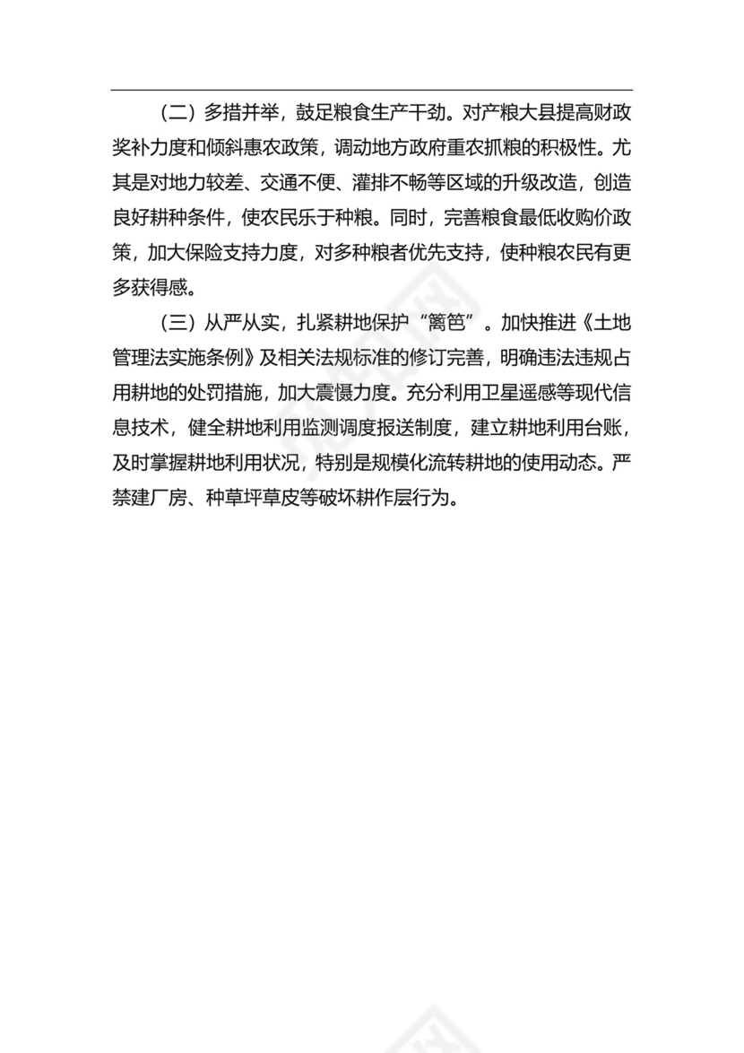 粮食安全生产主题研讨发言材料（6篇）.docx