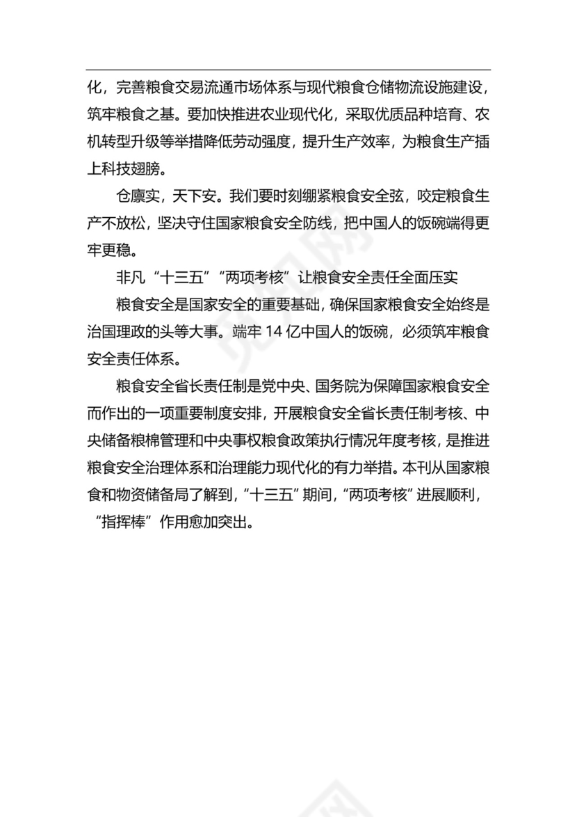 粮食安全生产主题研讨发言材料（6篇）.docx