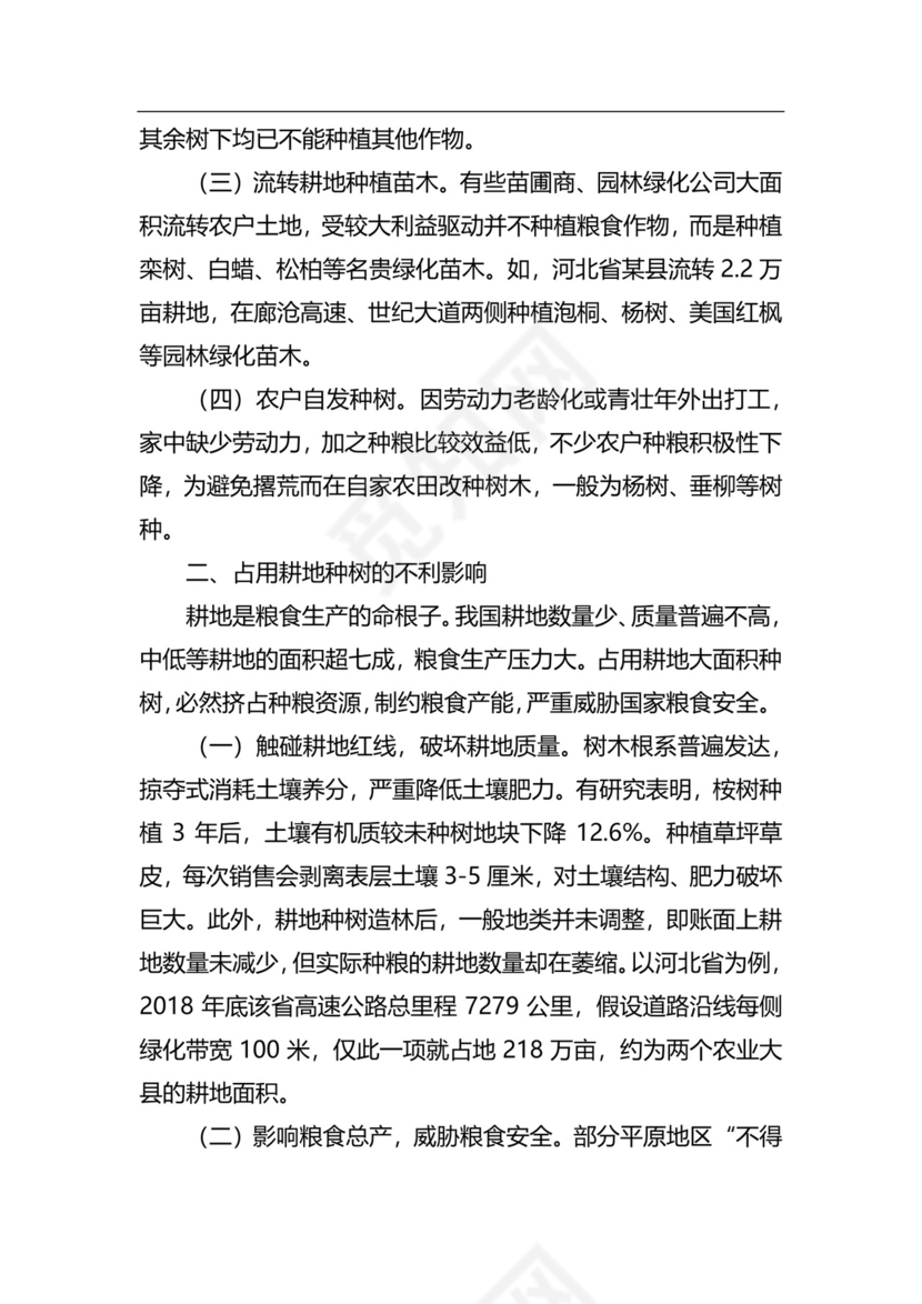 粮食安全生产主题研讨发言材料（6篇）.docx