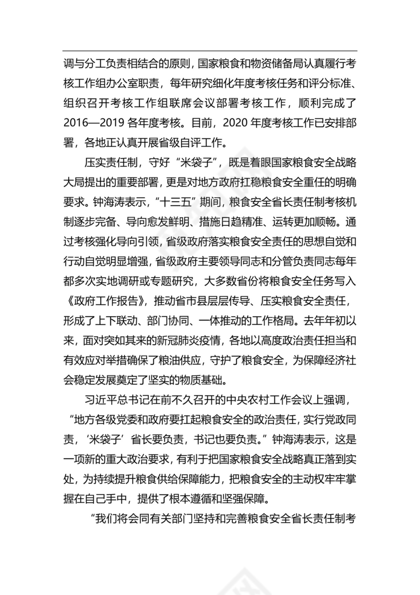 粮食安全生产主题研讨发言材料（6篇）.docx