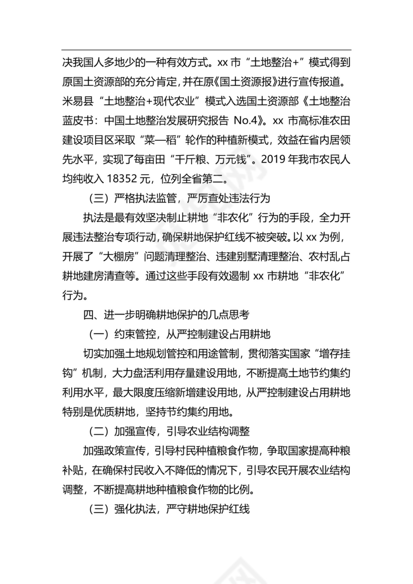 粮食安全生产主题研讨发言材料（6篇）.docx