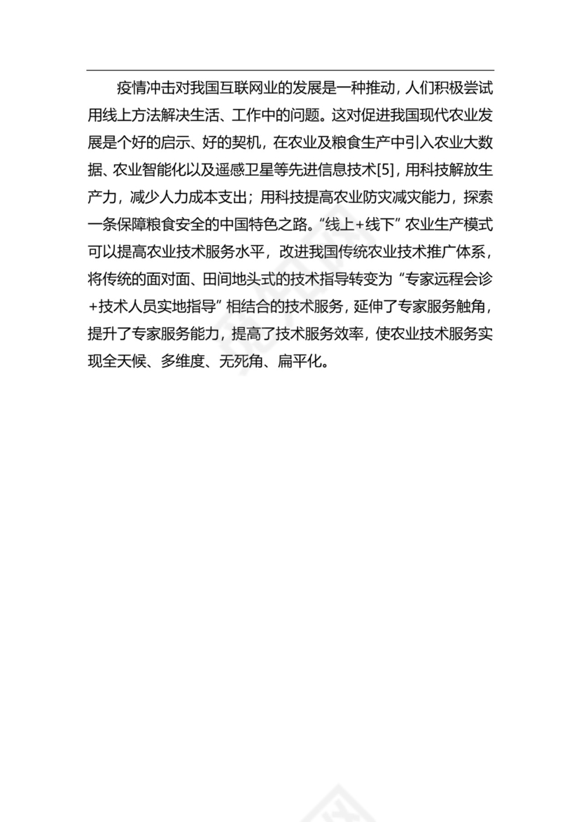 粮食安全生产主题研讨发言材料（6篇）.docx