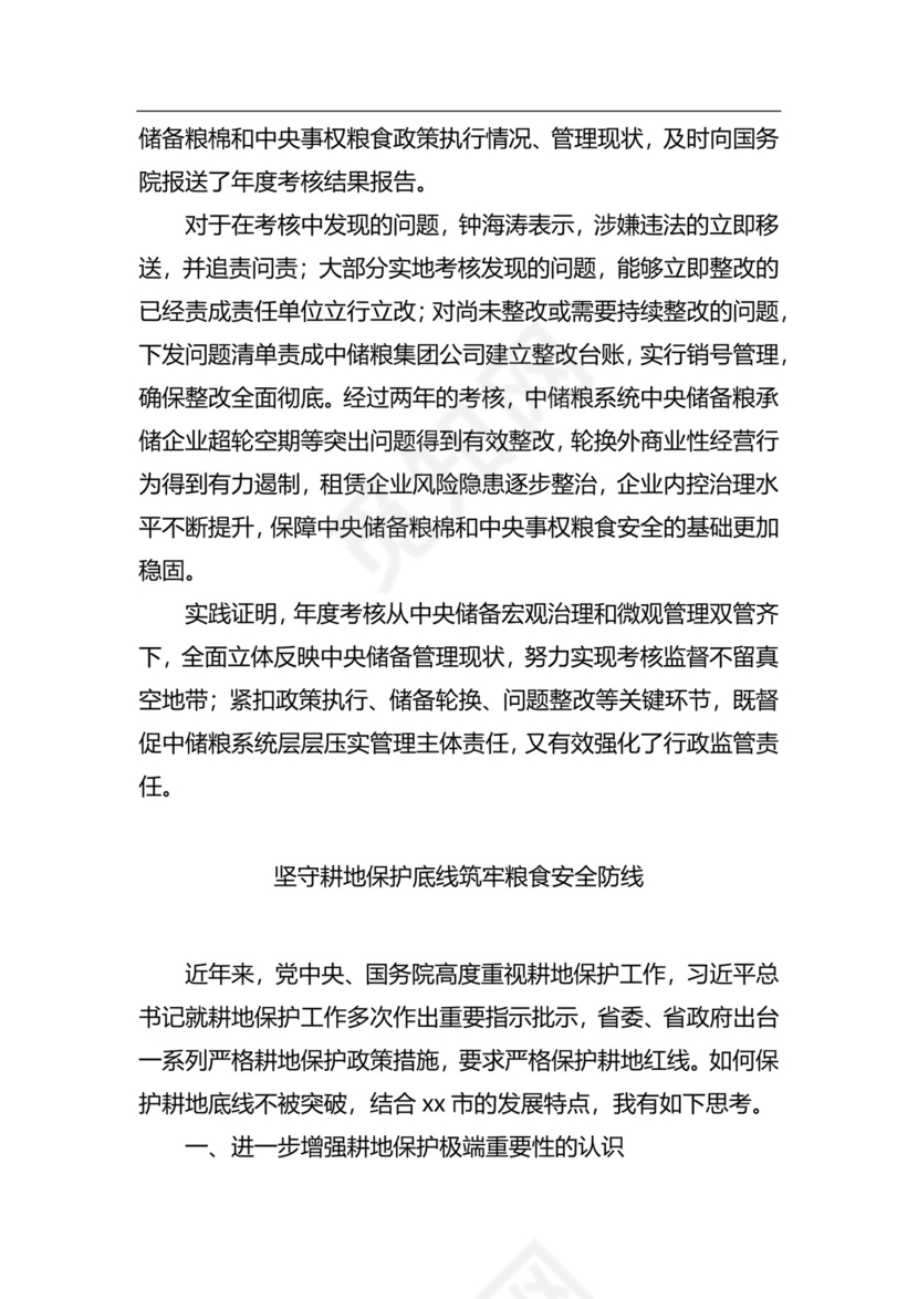 粮食安全生产主题研讨发言材料（6篇）.docx
