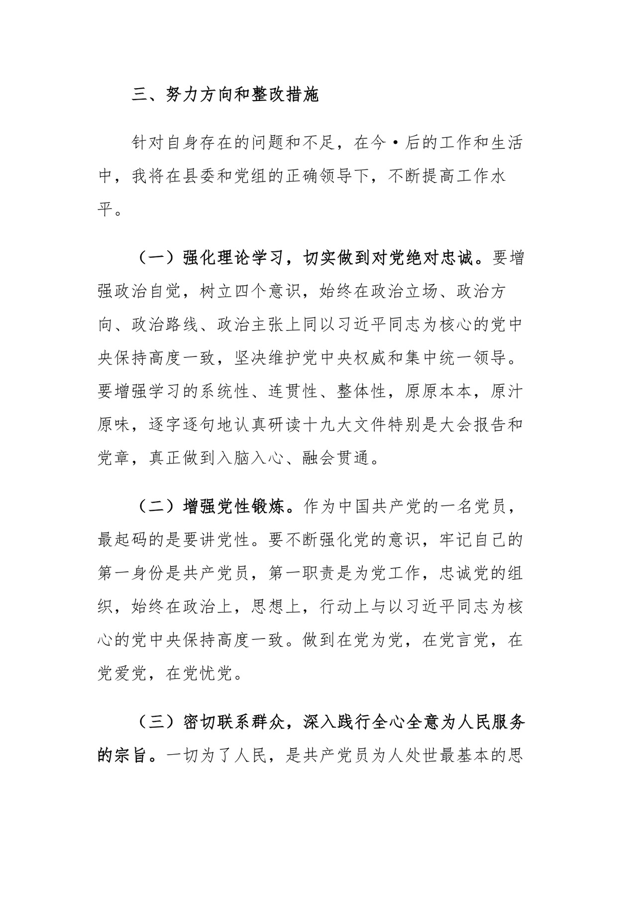 （3篇）组织生活会党员干部对照检查材料.docx