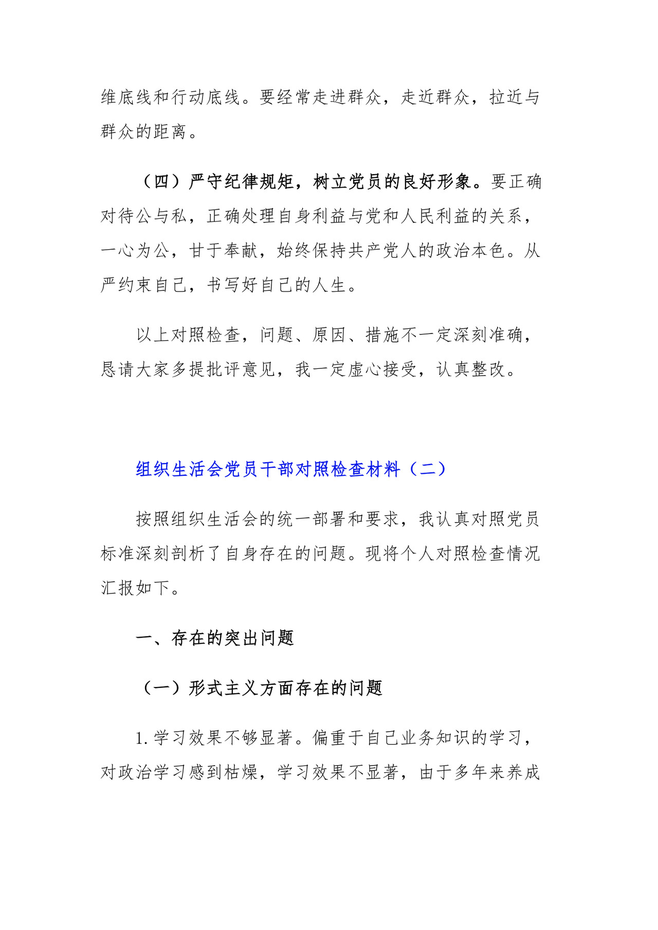 （3篇）组织生活会党员干部对照检查材料.docx