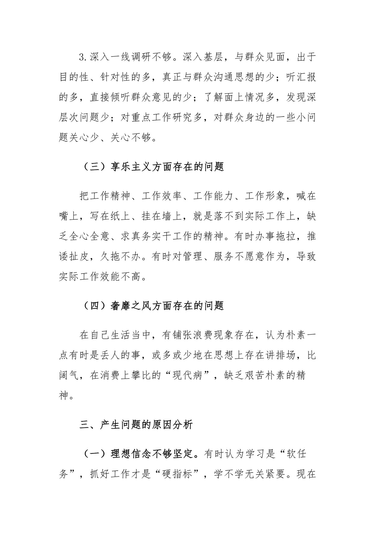 （3篇）组织生活会党员干部对照检查材料.docx
