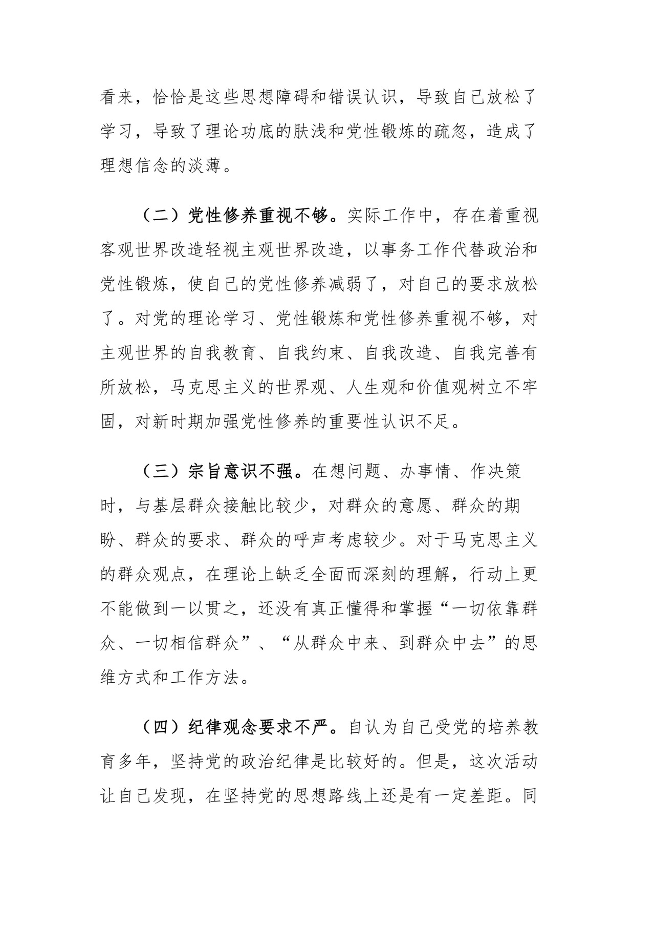 （3篇）组织生活会党员干部对照检查材料.docx