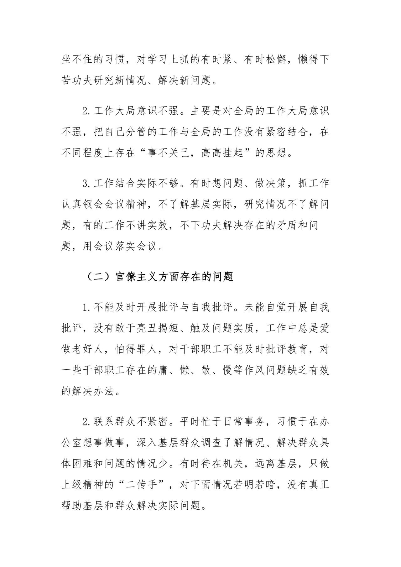 （3篇）组织生活会党员干部对照检查材料.docx