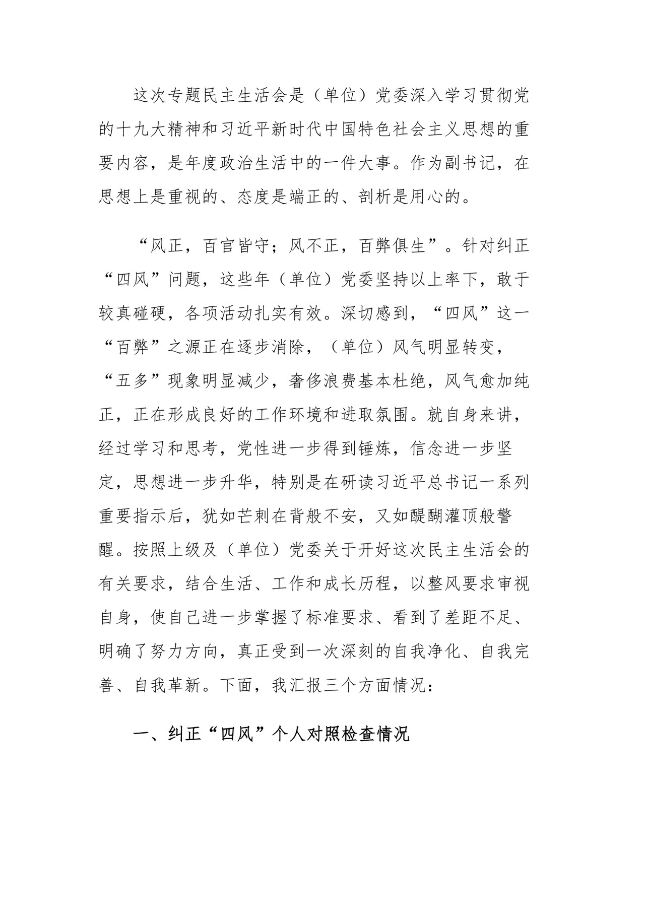 （3篇）组织生活会党员干部对照检查材料.docx