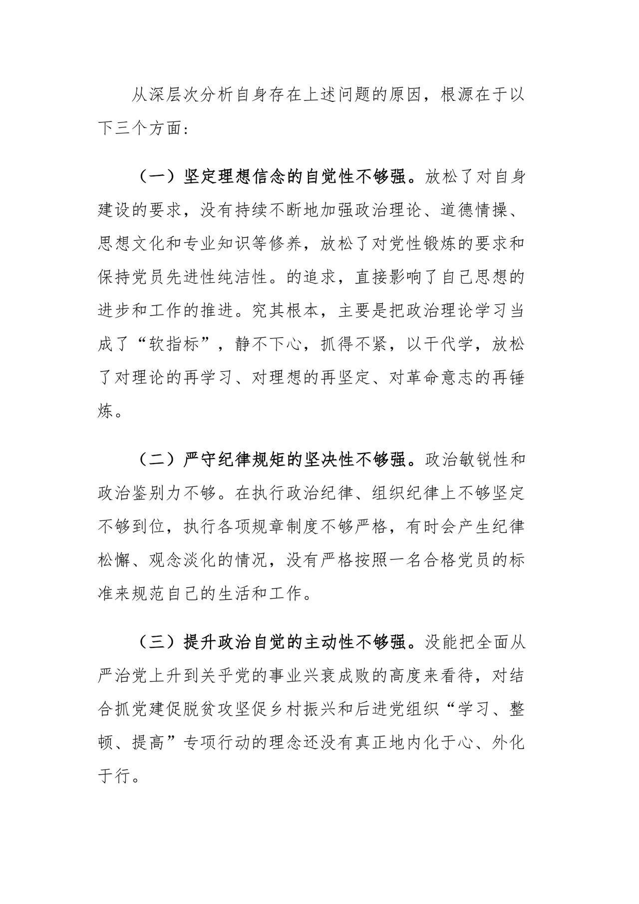 （3篇）组织生活会党员干部对照检查材料.docx