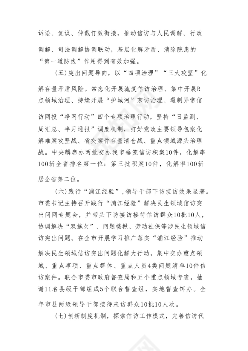 (10篇)在2024年工作务虚会上的讲话及发言材料（完整版）.docx