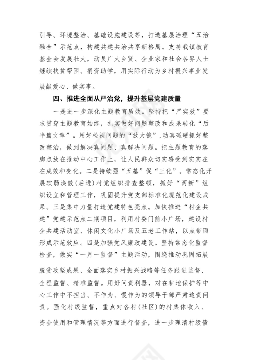 (10篇)在2024年工作务虚会上的讲话及发言材料（完整版）.docx