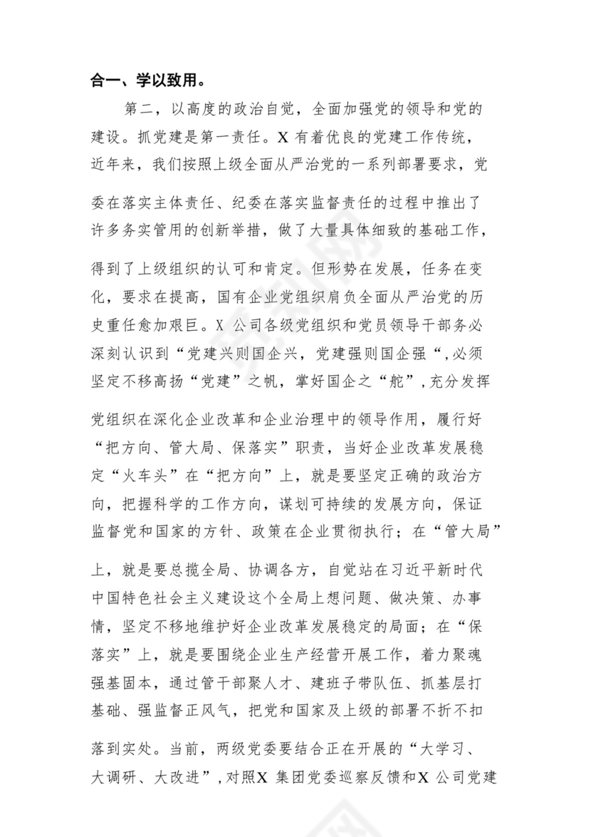 (10篇)在2024年工作务虚会上的讲话及发言材料（完整版）.docx