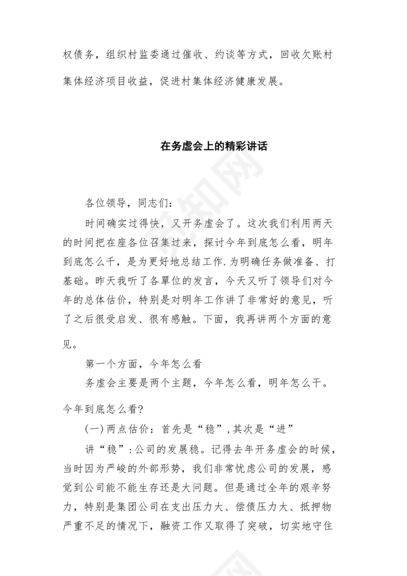 (10篇)在2024年工作务虚会上的讲话及发言材料（完整版）.docx