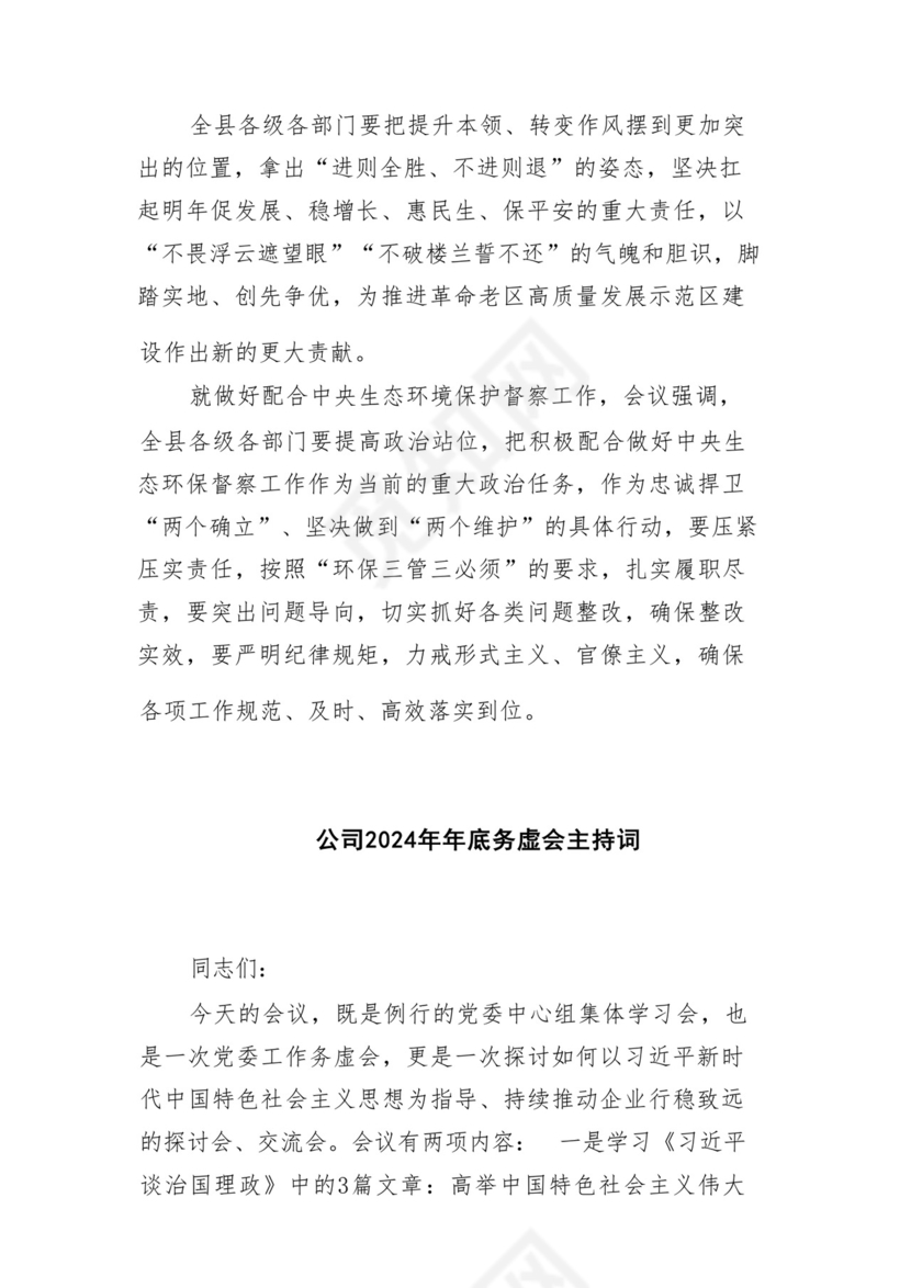 (10篇)在2024年工作务虚会上的讲话及发言材料（完整版）.docx