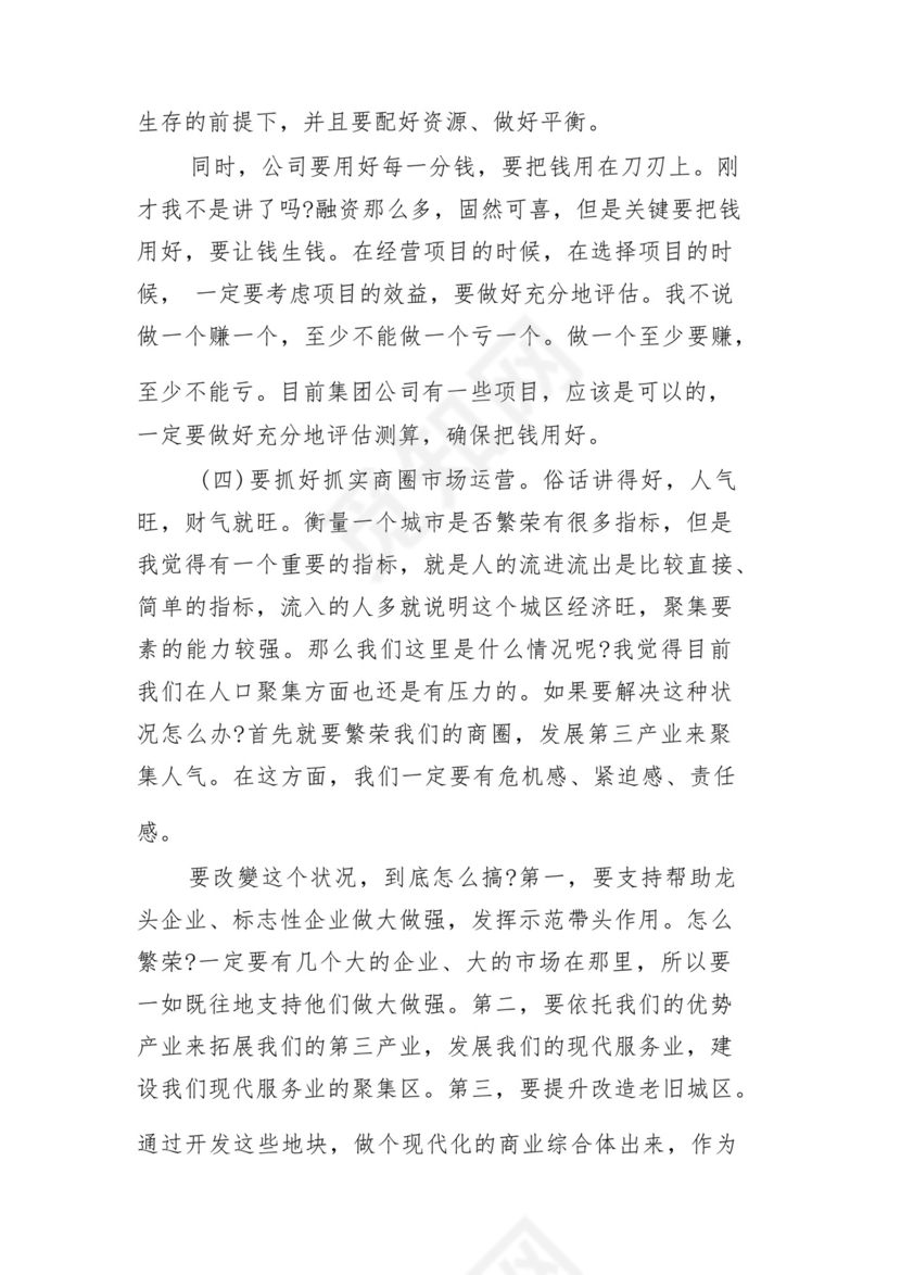 (10篇)在2024年工作务虚会上的讲话及发言材料（完整版）.docx