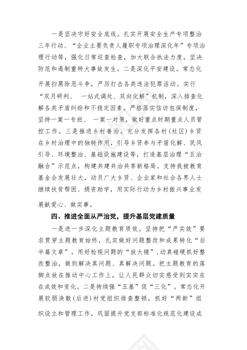 (10篇)在2024年工作务虚会上的讲话及发言材料（完整版）.docx