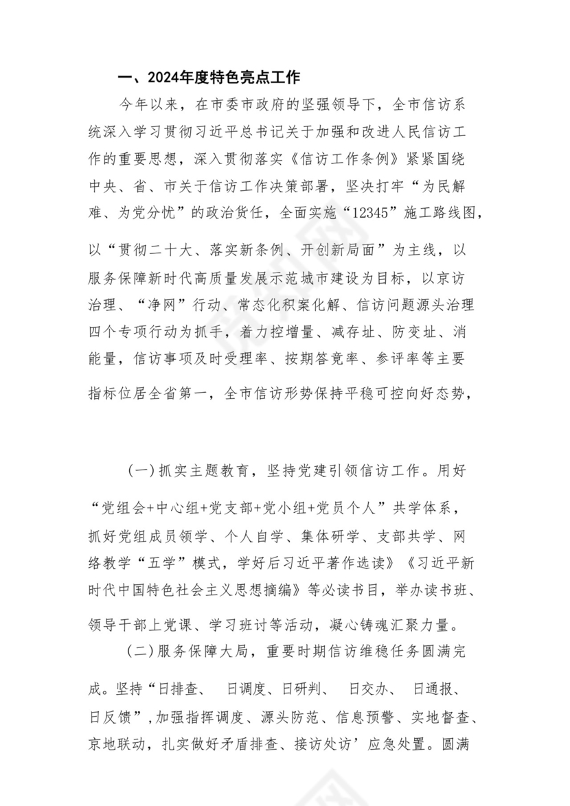 (10篇)在2024年工作务虚会上的讲话及发言材料（完整版）.docx