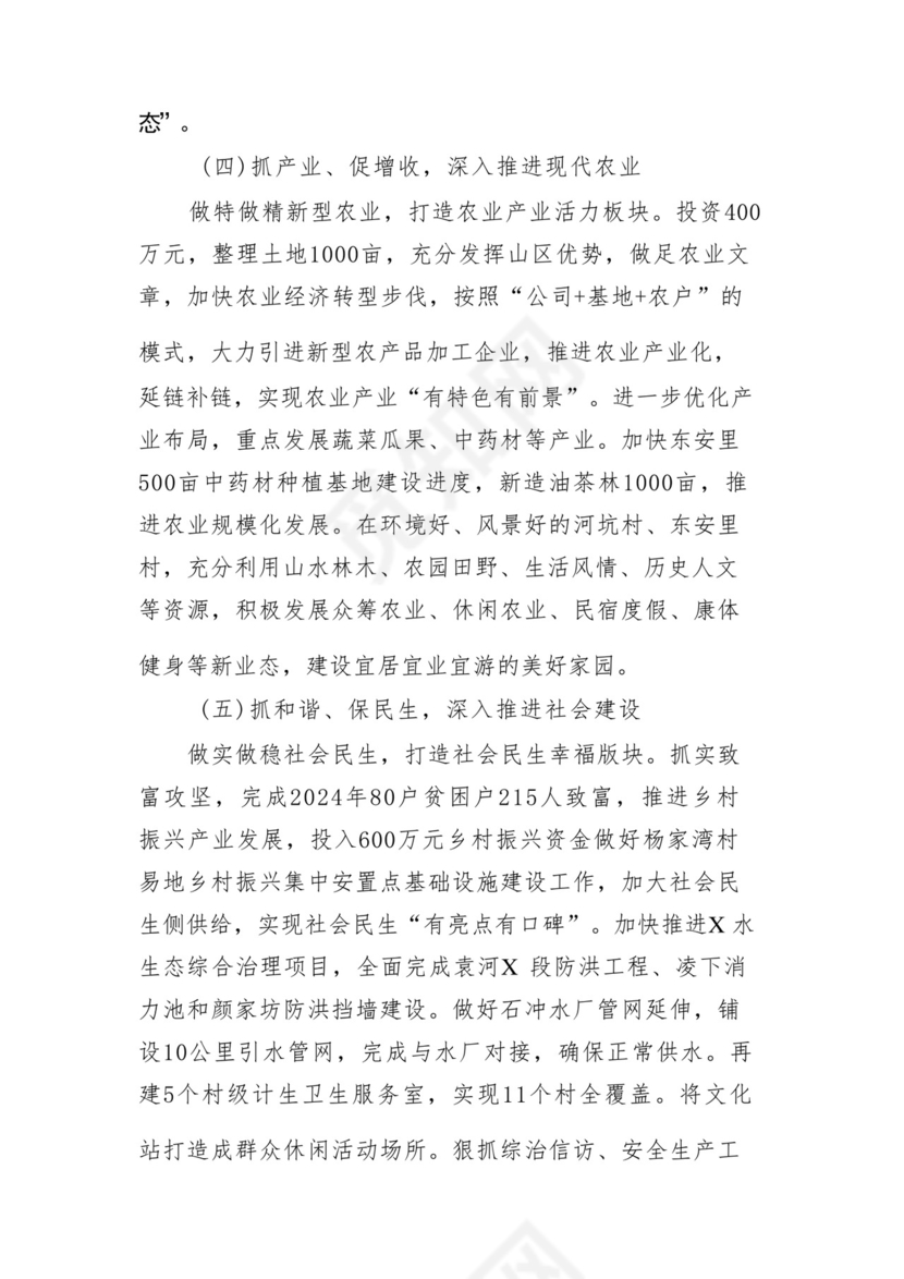 (10篇)在2024年工作务虚会上的讲话及发言材料（完整版）.docx