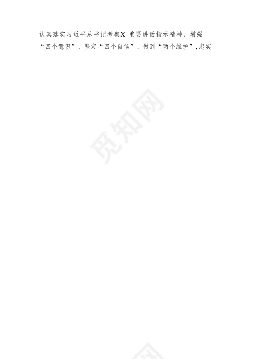 (10篇)在2024年工作务虚会上的讲话及发言材料（完整版）.docx