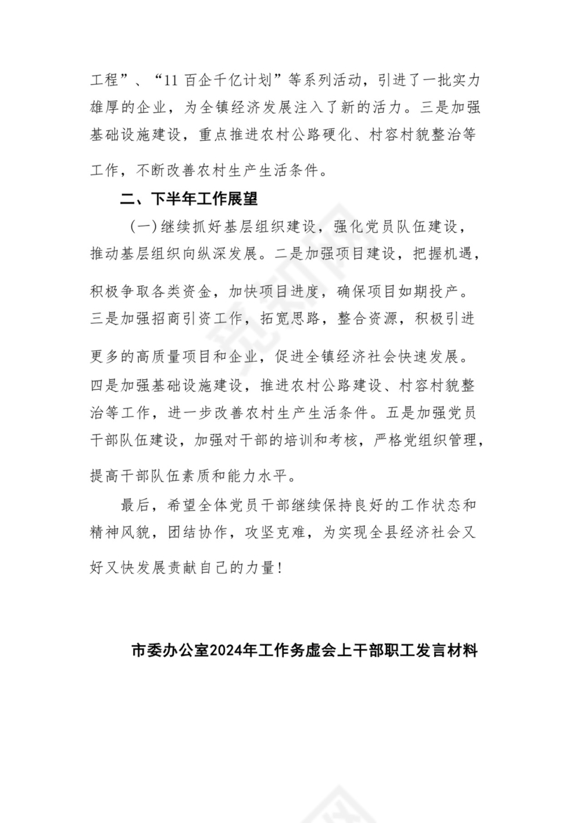 (10篇)在2024年工作务虚会上的讲话及发言材料（完整版）.docx