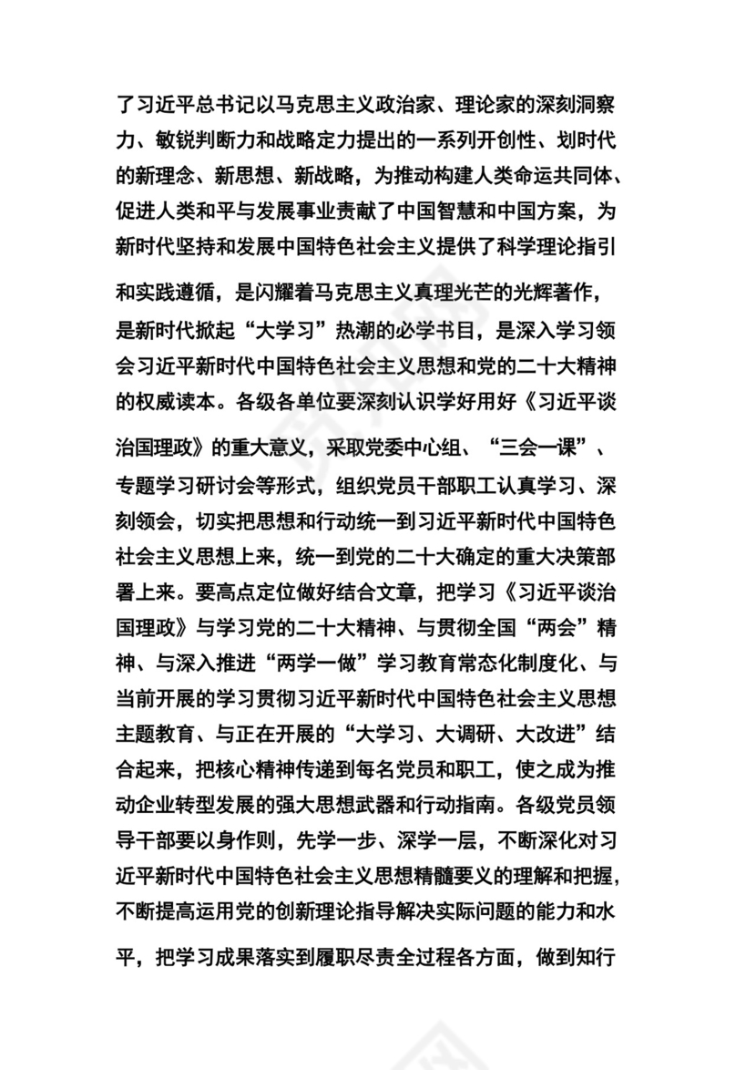 (10篇)在2024年工作务虚会上的讲话及发言材料（完整版）.docx