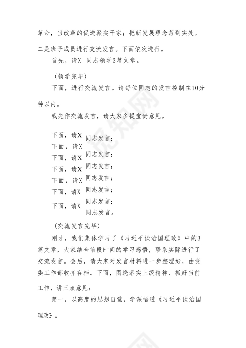 (10篇)在2024年工作务虚会上的讲话及发言材料（完整版）.docx