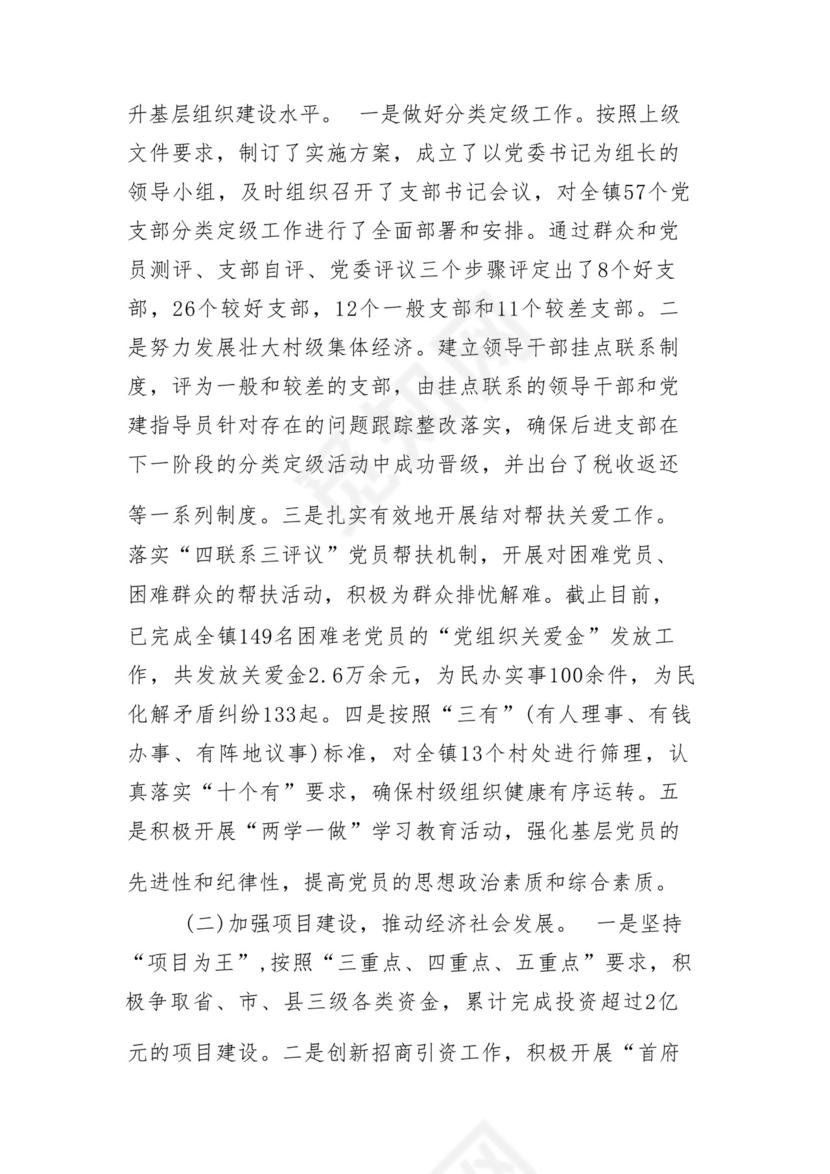 (10篇)在2024年工作务虚会上的讲话及发言材料（完整版）.docx