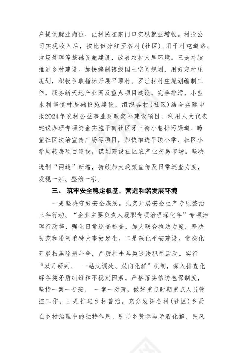 (10篇)在2024年工作务虚会上的讲话及发言材料（完整版）.docx