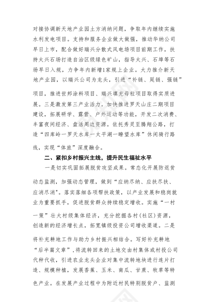 (10篇)在2024年工作务虚会上的讲话及发言材料（完整版）.docx