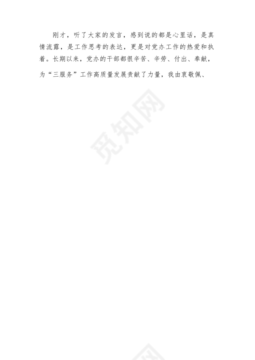 (10篇)在2024年工作务虚会上的讲话及发言材料（完整版）.docx