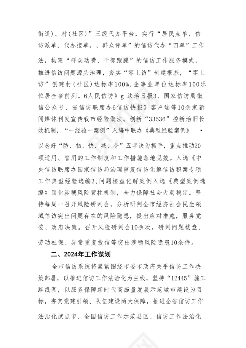 (10篇)在2024年工作务虚会上的讲话及发言材料（完整版）.docx