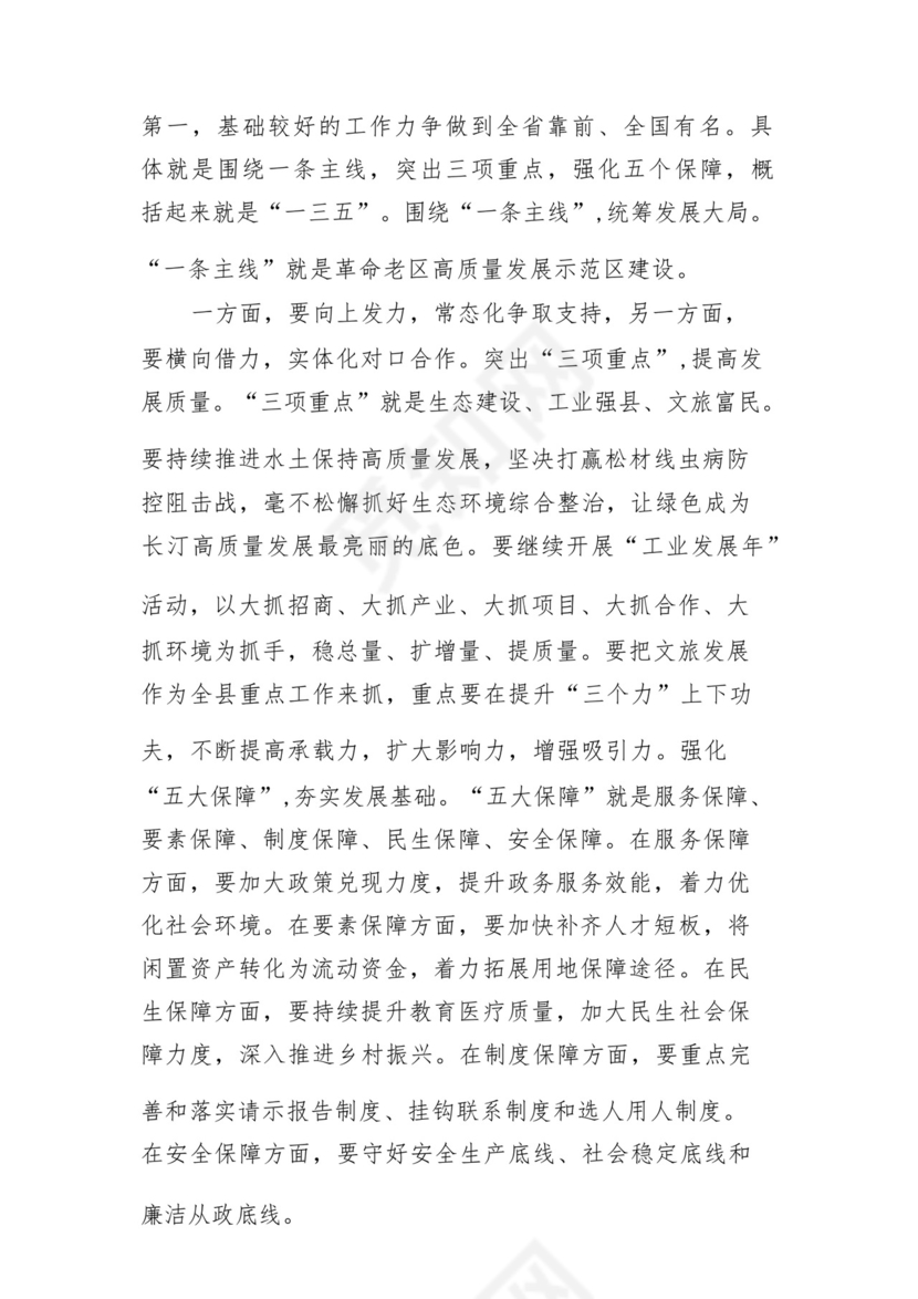 (10篇)在2024年工作务虚会上的讲话及发言材料（完整版）.docx