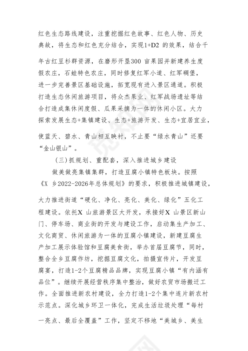 (10篇)在2024年工作务虚会上的讲话及发言材料（完整版）.docx