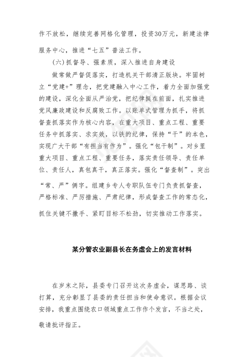 (10篇)在2024年工作务虚会上的讲话及发言材料（完整版）.docx