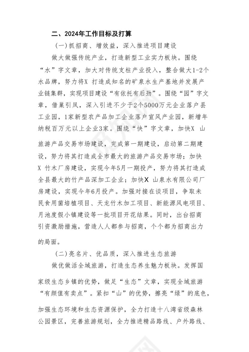 (10篇)在2024年工作务虚会上的讲话及发言材料（完整版）.docx