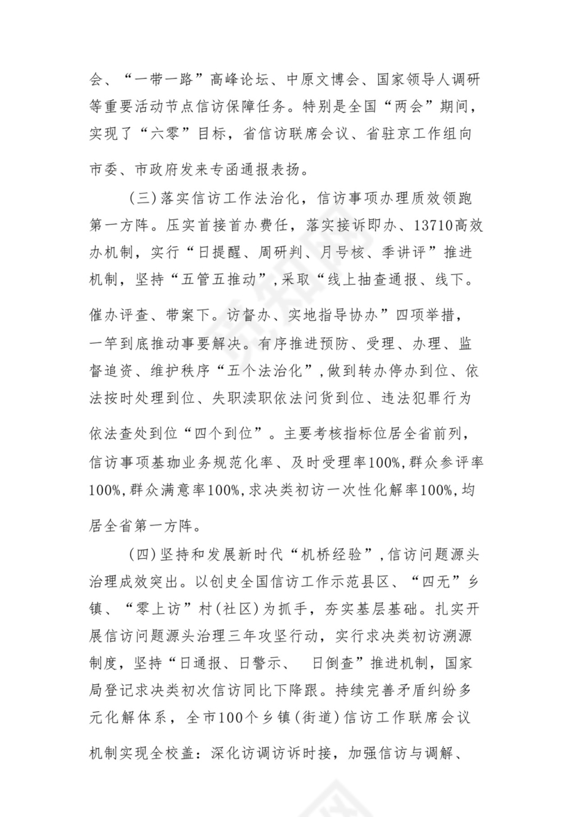 (10篇)在2024年工作务虚会上的讲话及发言材料（完整版）.docx