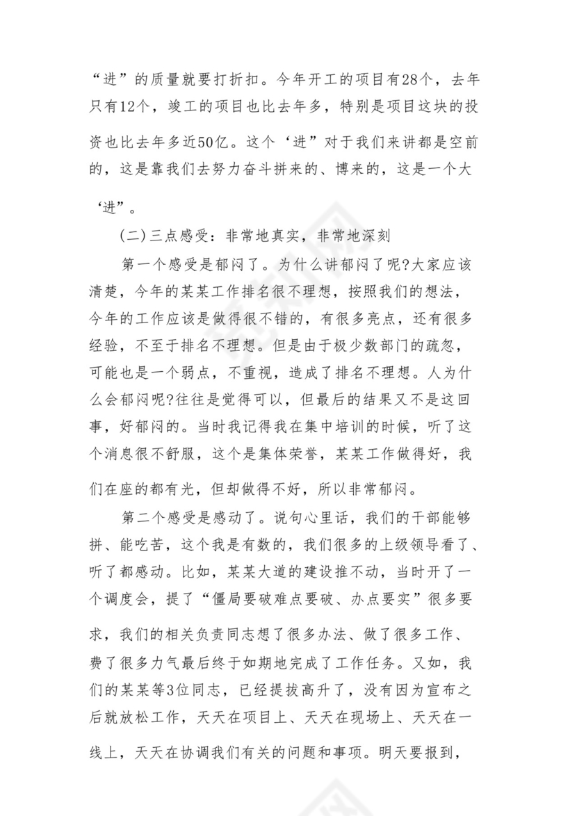 (10篇)在2024年工作务虚会上的讲话及发言材料（完整版）.docx