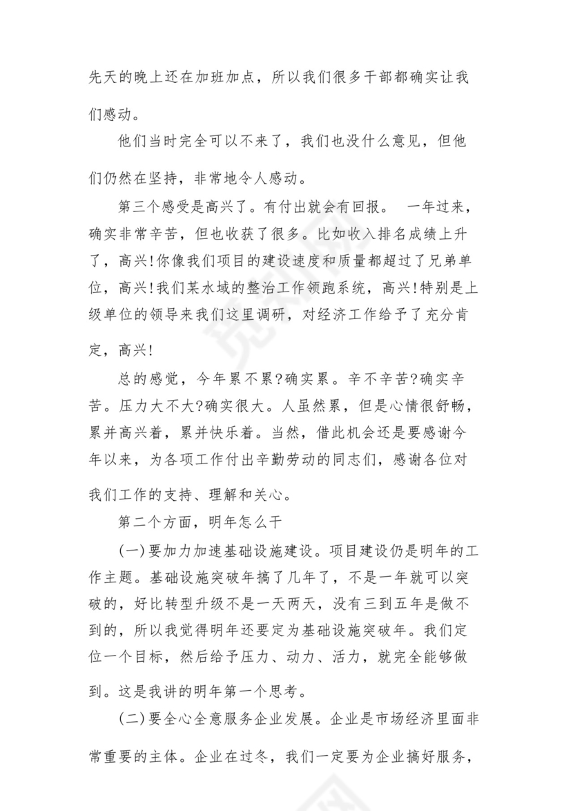 (10篇)在2024年工作务虚会上的讲话及发言材料（完整版）.docx