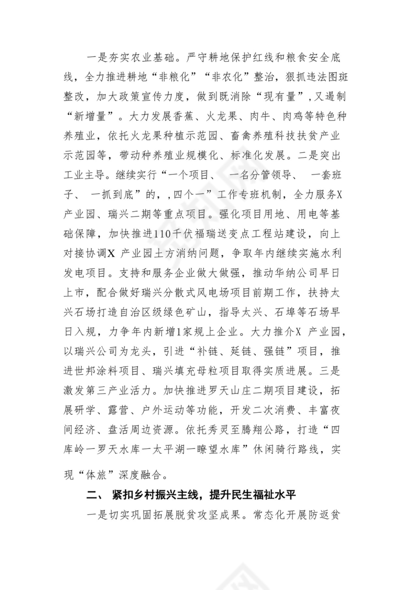 (10篇)在2024年工作务虚会上的讲话及发言材料（完整版）.docx